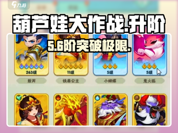 🔥葫芦娃大作战升阶神操作💥截图1