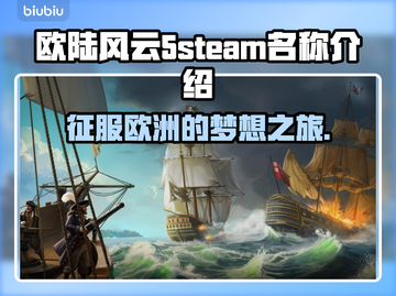欧陆风云5steam名称大揭秘！游戏党必看👇🎮截图1
