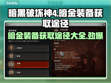 暗黑破坏神4：轻松获取暗金装备💡🔥截图1