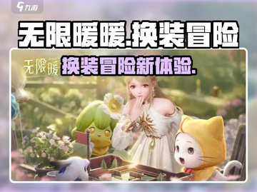 无限暖暖🔥换装游戏天花板，玩了就上头！截图1