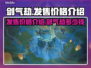 剑气劫💰首发价格曝光，玩家直呼太香🔥