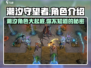 潮汐守望者🔥角色大揭秘🎮