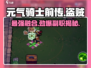 元气骑士前传🔥盗贼最强融合搭档 revealed！