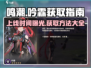 鸣潮⚡吟霖上线时间&获取方法大曝光！🔥