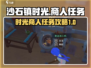 沙石镇时光商人任务攻略💎玩转游戏必备！
