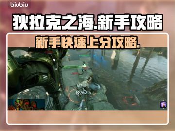 狄拉克之海🔥新手必看！轻松上分攻略💎截图1