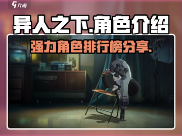 异人之下手游🔥节奏榜强力角色大揭秘！⚡截图1