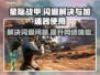 星际战甲闪退怎么办？加速器让你🔥畅玩无忧！🎮