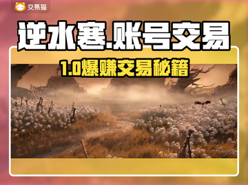 逆水寒手游账号交易惊现神操作💥截图1