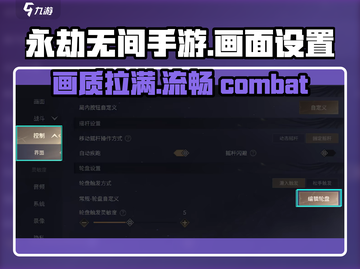 永劫无间手游画面设置大揭秘💥让你的画面媲美端游！截图1