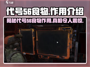 代号56食物大揭秘🔥吃对了比游戏《XXX》还提神！截图1