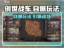 创世战车🔥自爆玩法超详细教程来啦！💥