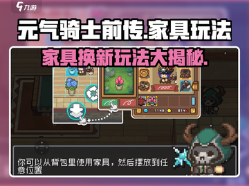 元气骑士前传🔥家具换新玩法大揭秘！截图1