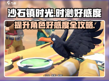沙石镇时光：快速提升时渺好感度秘籍💥❤截图1