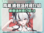 鸣潮🔥椿登场时间曝光！游戏重磅更新🎉
