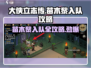 《大侠立志传》苗木黎入队攻略💡🔥