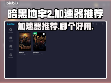 暗黑地牢2🔥加速器推荐，玩DL2必看！截图1
