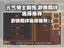 元气骑士前传🔥游侠羁绊最强搭配来了！💡