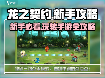 龙之契约🔥新手必看！手游玩法大揭秘🎉截图1