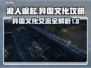 浪人崛起🔥异国文化交流全流程攻略🎉