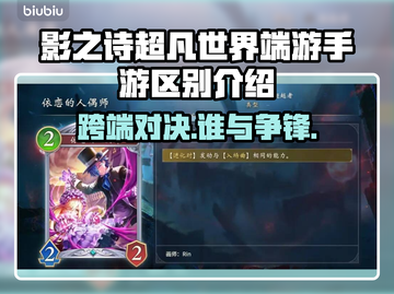 影之诗超凡世界🔥端游手游一样吗？端口区别全揭秘！截图1