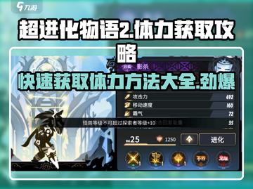超进化物语2💥新手快速获取体力秘籍🔥截图1