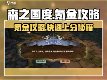 《森之国度》氪金秘籍💥，快速上手不踩坑！🌲截图1