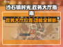 沙石镇时光💥政务大厅位置曝光+功能大全！