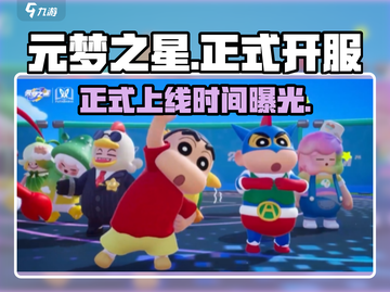 元梦之星🔥12月15日全服上线！🎮截图1