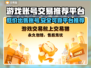 游戏账号交易平台推荐🔥绝对靠谱！👇