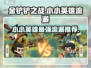 王者荣耀🔥小小英雄流派推荐与攻略来啦！