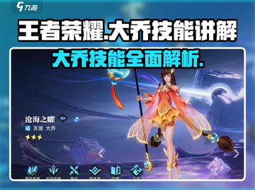 王者荣耀：大乔新技能曝光，主宰战场✨截图1