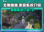 无限暖暖家园系统🔥超全介绍来啦！🎮