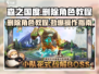森之国度🔥手把手教你快速删除角色！游戏技巧大公开🎮