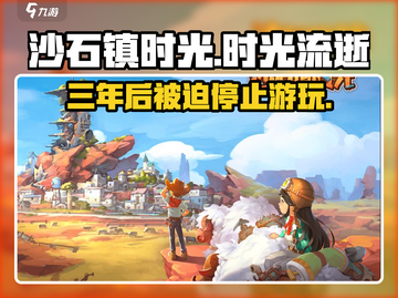 《沙石镇时光》🔥：玩不够三年？剧情全揭秘！截图1
