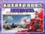 永劫无间手游🔥连招技巧大公开，轻松打出完美连击！