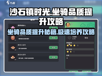 沙石镇时光🔥坐骑品质提升秘籍截图1