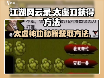 江湖风云录🔥太虚刀获取秘籍Knife Mastery游戏技巧分享截图1
