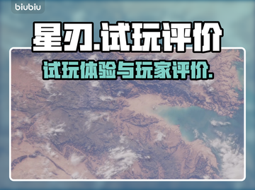 星刃试玩效果炸裂💥，玩家直呼过瘾！🔥截图1