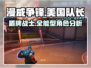 漫威争锋：美国队长🔥超强分析来了！