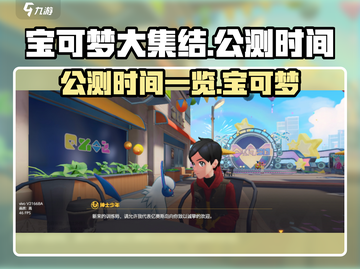 宝可梦大集结公测时间🔥终于等到你！💥截图1