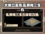 《大侠立志传》乱葬岗三生石位置🔥超详细获取攻略来啦！