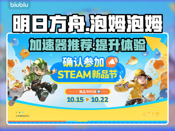 泡姆泡姆🔥鹰角游戏必备加速器推荐！🚀截图1