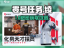 《零号任务》绫获取秘籍🔥