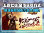 五霸七雄🔥金币获取全攻略，快速攒币秘籍来了！