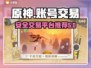 原神账号交易在哪？🔥安全平台推荐！🎮