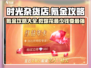 《时光杂货店》氪金秘籍💥，这样充超划算！✨