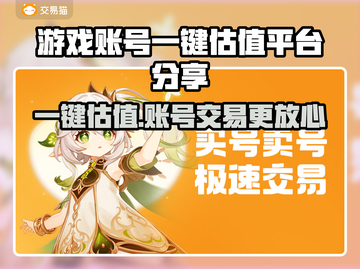游戏账号一键估值平台🔥《游戏名称》玩家必看！📈截图1