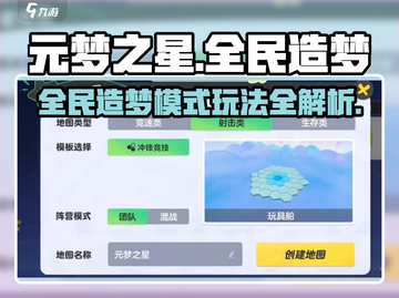 🎮元梦之星造梦模式爆🔥攻略！截图1