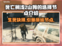 死亡搁浅2🔥山姆抉择全节点详解⚡帮你通关不踩雷！